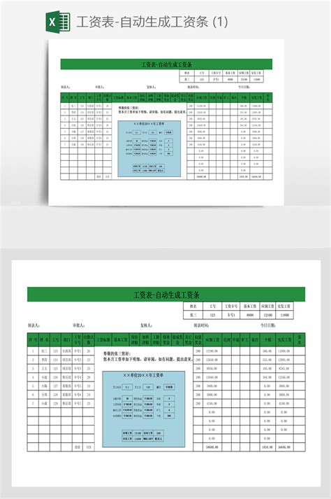 工资表(自动生成工资条） - 当图网