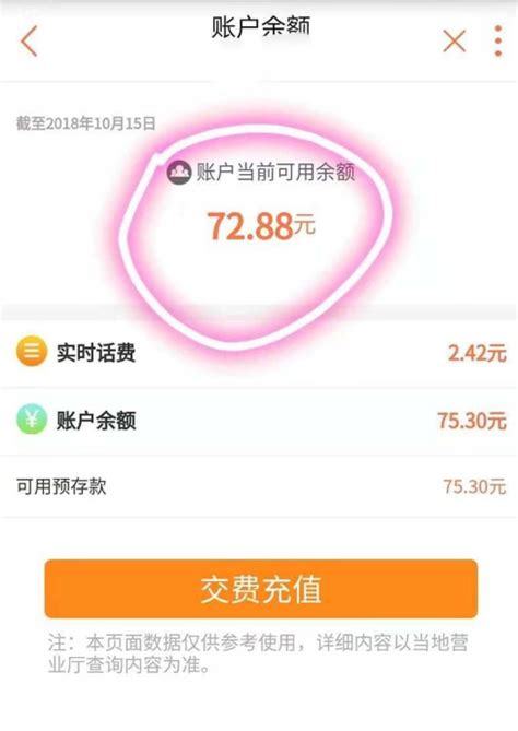 中国联通app怎么查话费余额 中国联通app查话费余额方法_多特软件资讯