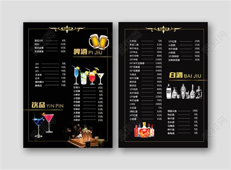 水彩酒水酒吧菜单海报模板下载-千库网
