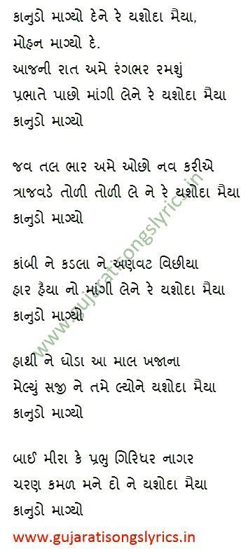 Kanudo Mangyo Dene Meera Bai Bhajan - Gujarati Songs Lyrics
