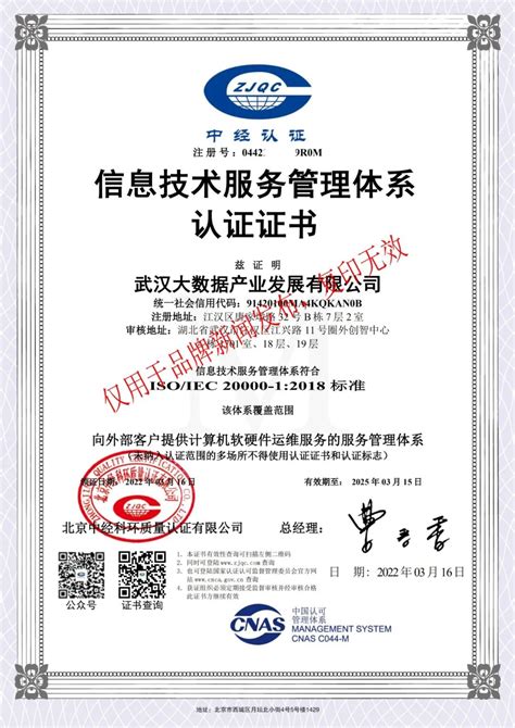 喜讯 | 热烈祝贺我司顺利通过三项ISO体系认证！ - 武汉大数据