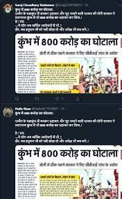 MP Congress, AAP Leader Tweet Satire Piece On Kumbh 800cr Scam | BOOM