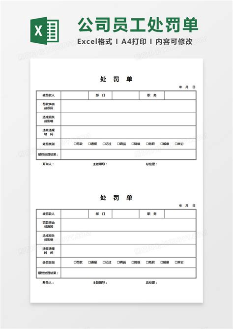 企业单位员工罚款处罚单Excel模板下载_罚款_熊猫办公