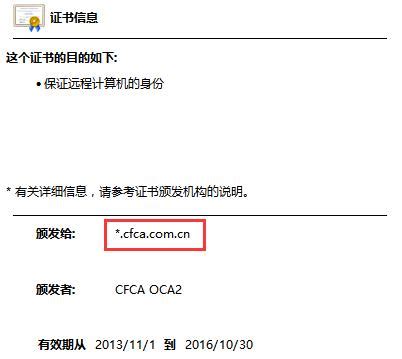 CFCA证书下载及更新功能操作说明