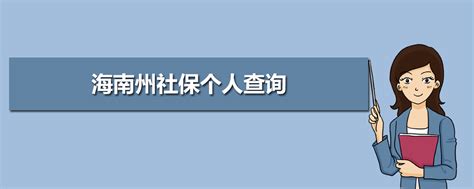 黄冈社保查询个人账户登陆入口_高考升学网