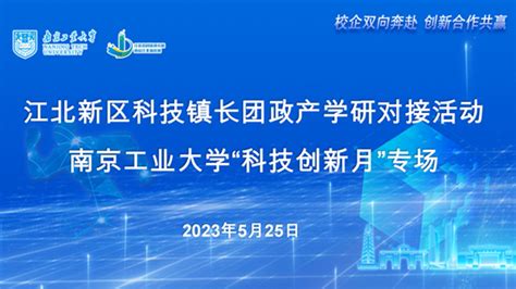 中心动态-南京工业大学技术转移中心