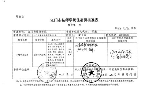 财政部 外交部关于调整因公临时出国住宿费标准等有关事项的通知（财行〔2017〕434号）-西南大学财务部