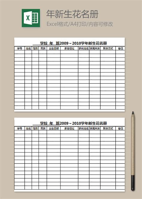 学生花名册Excel模板_千库网(excelID：149802)