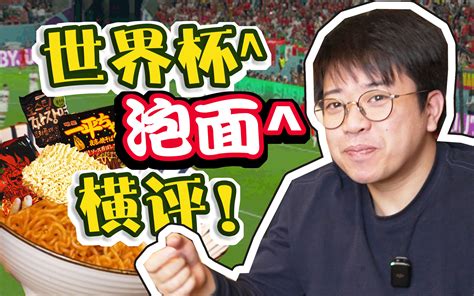 你永远不能低估人类对泡面的想象力！尼玛鬼才！-井盖小分队-井盖小分队-哔哩哔哩视频