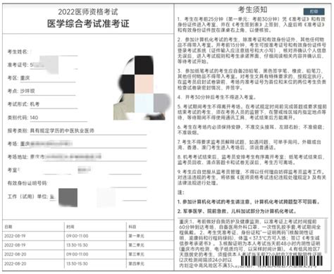 中西医执业医师电子证照申领流程——个人信息修改如何操作？