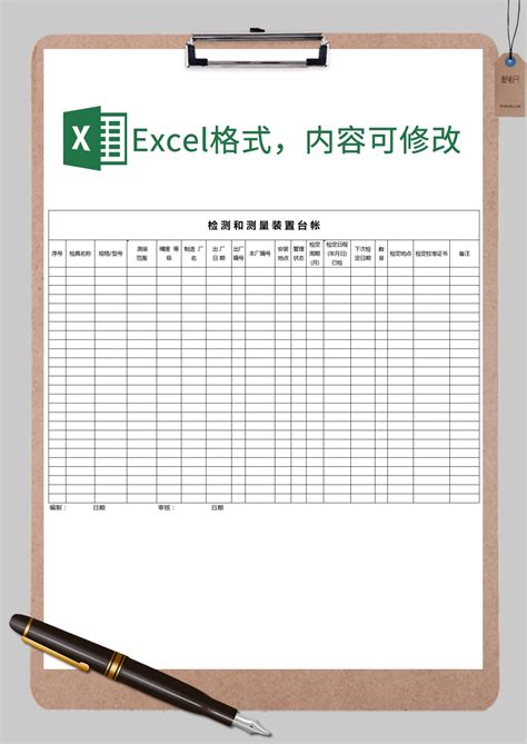 检测和测量装置台帐Excel模板_检测和测量装置台帐Excel模板下载_其他-脚步网
