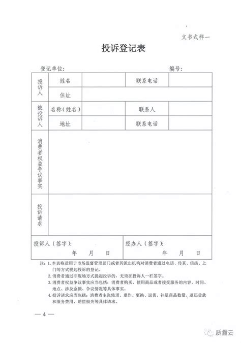 最新版 | 市场监管处理投诉举报文书式样（含WORD版下载））_公众