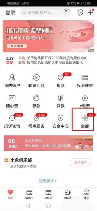 中国工商银行手机银行app下载-中国工商银行手机银行(官方版)下载 v9.0.1.2.1_5577安卓网