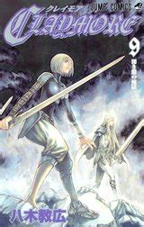 CLAYMORE CLAYMORE （9）｜八木教広｜LINE マンガ