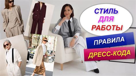 Офисный стиль в одежде - фото и советы по выбору