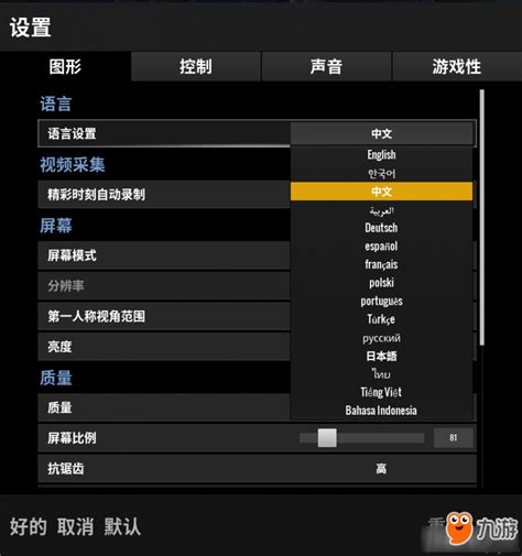 绝地求生中文界面介绍 绝地求生如何修改血液颜色_九游手机游戏