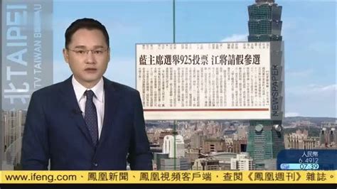 2月18日台湾新闻重点：台日经贸会议 解禁核食进展成焦点_凤凰网视频_凤凰网