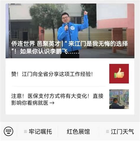 喜讯！“江门发布”微信公众号收获省级大奖！_腾讯新闻