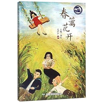 The Spring Fence Composition Class : Mao Lulu: Amazon.in: Books