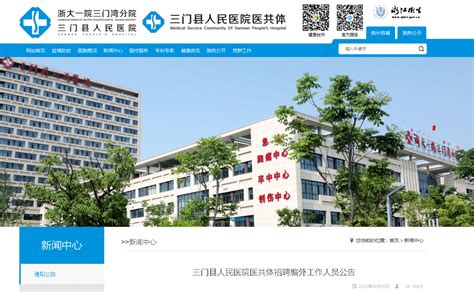 2022年浙江台州三门县人民医院医共体招聘编外工作人员公告