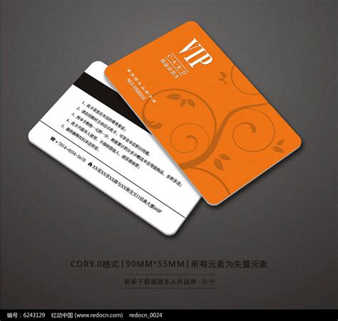 商场超市会员卡设计图片_vip卡|会员卡设计_编号6243129_红动中国