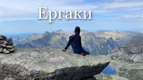 Поход в Ергаки на 5 дней - YouTube