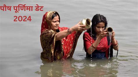 Paush Purnima 2024 Date, When Is Paush Purnima Date 2024 And Its ...