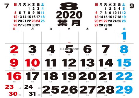 無料イラスト 2020年 8月のカレンダー