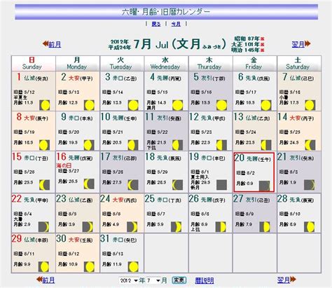 六曜 月齢 旧暦 カレンダー - hasemamaのつれづれ日記