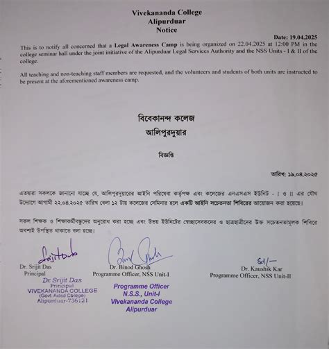 Vivekananda College, Alipurduar