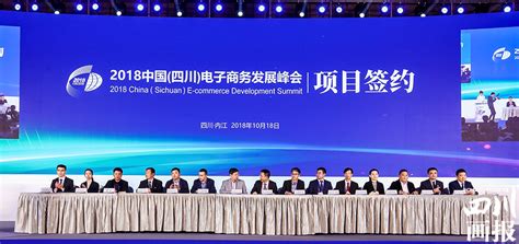 2018中国（四川）电子商务发展峰会在内江开幕