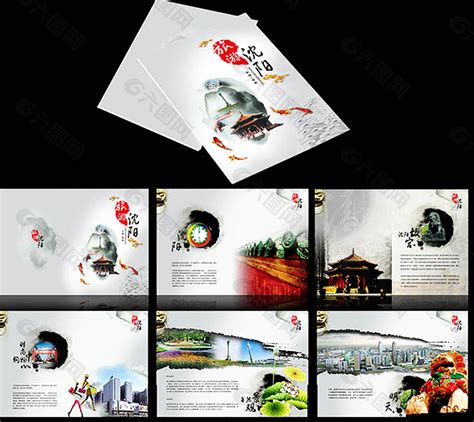 沈阳旅游画册模板设计平面广告素材免费下载(图片编号:6185334)-六图网