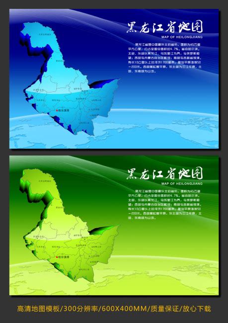 【PSD】高清立体黑龙江省地图设计模板_图片编号：wli10913193_其他模板_其它模板_原创图片下载_智图网_www.zhituad.com