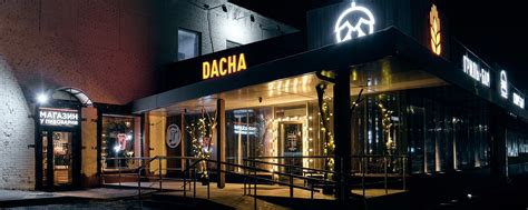 DACHA grill Малаховка | Варим Лагер Жарим и коптим Смотрим кино и ...