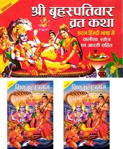 Brihaspativar Vrat Katha Book | Shree Bruhaspativar Vrat Katha Book ...