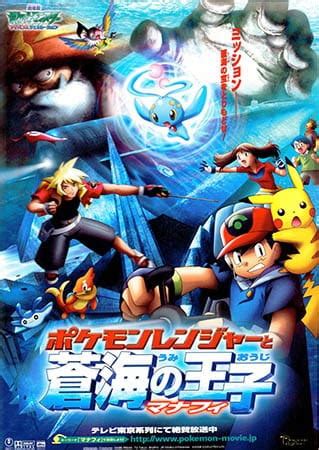 Pokemon Movie 09: Pokemon Ranger to Umi no Ouji Manaphy - Pictures ...
