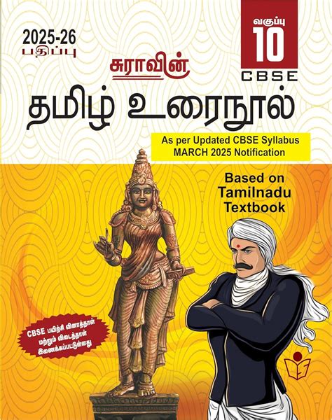Routemybook - Buy 10th Sura CBSE Tamil Urainool[தமிழ் உரைநூல் ]Guide ...