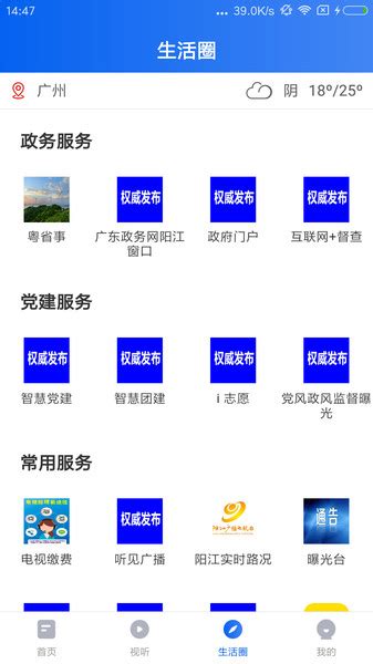 看阳江app最新版下载-看阳江手机客户端下载v1.6.0 官方版-007游戏网