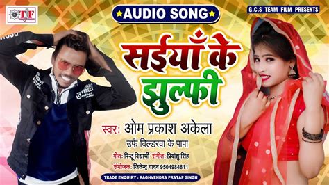 Check Out New Bhojpuri Hit Song Music Video - 'Saiyan Ke Jhulfi' (Audio ...
