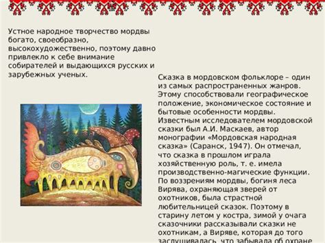 Презентация к уроку эрзянского языка "Мордовская народная сказка"