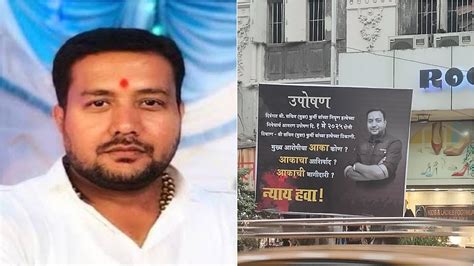 Sachin Kurmi Murder Case: Hunger Strike Banner Installed Outside Mumbai ...