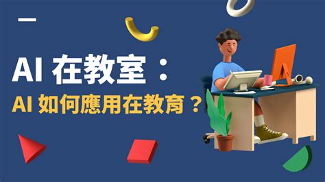 Ai 教育 教室 的图像结果