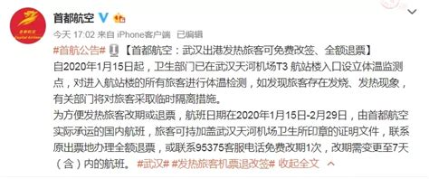 民航局：涉及武汉航班机票可免费办理退票 - 中国军网