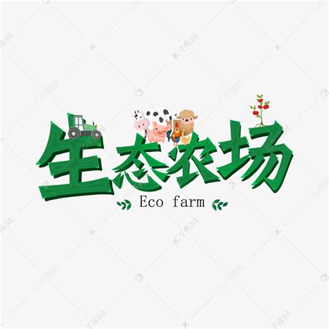 湖南长沙县.绿世界生态农庄 – 69农业规划设计.兆联顾问公司