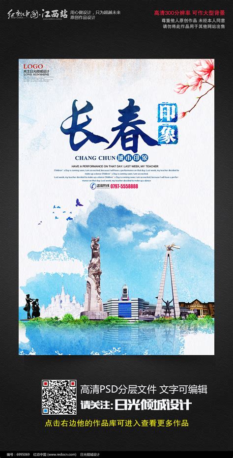 水彩创意吉林长春旅游宣传海报设计_红动网