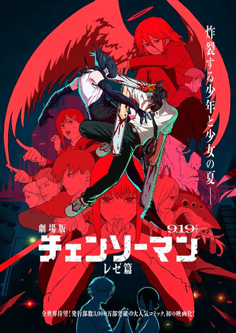 つたない映画感想文～チェンソーマン～ | ITパパのだらだら挑戦