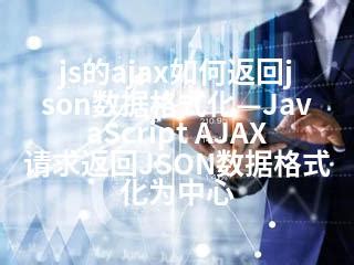 AJAX JSON 的图像结果