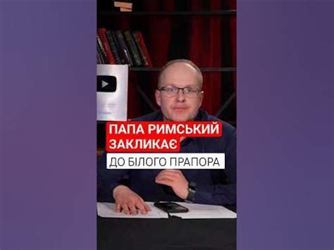 Коли я читаю про білий прапор і перемовини з РФ - то виникає аналогія ...