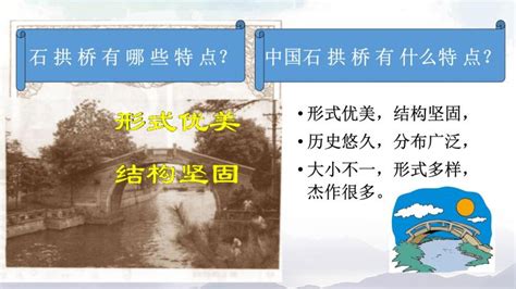 人教部编版八年级上册17 中国石拱桥图片ppt课件-教习网|课件下载