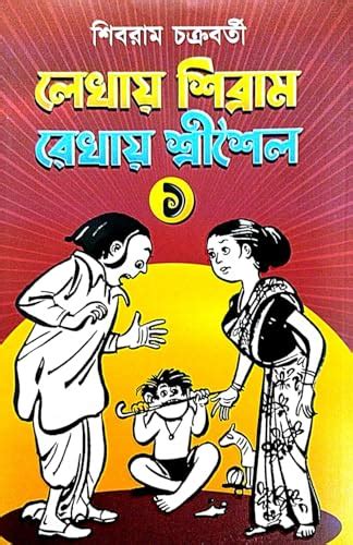 Lekhay Sibram Rekhay Srisaila Part - 1 (Bengali Version) | Retail Maharaj